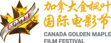 CGMFF 加拿大金枫叶国际电影节